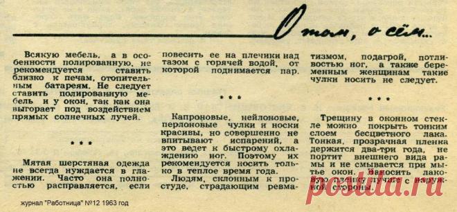 О том, о сем (советы хозяйке)