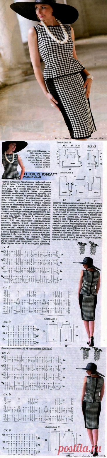 ДВУХЦВЕТНЫЙ КОСТЮМ УЗОРОМ 