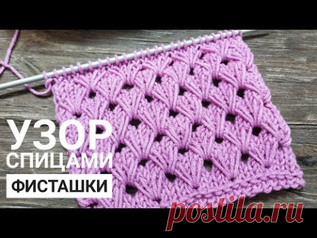 Смотрится потрясно, вяжется элементарно – Узор Фисташки (УЗОРЫ СПИЦАМИ) – Журнал Вдохновение Рукодельницы