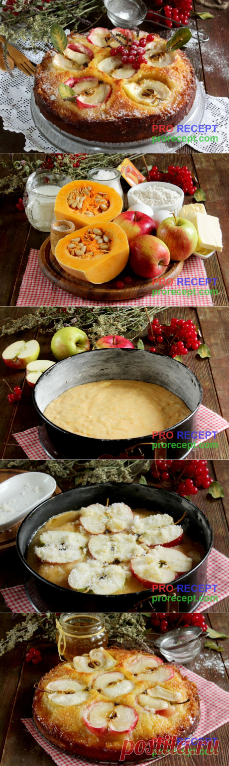 Тыквенный пирог С ЯБЛОКАМИ - пошаговый рецепт с фото | PRO RECEPT
тыква — 100 г;
яблоки — 3 шт.;
мука — 180 г;
кефир — 100 мл;
яйца — 2 шт.;
сливочное масло — 80 г;
разрыхлитель — 5 г;
сахар — 120 г;
соль — 2 г.