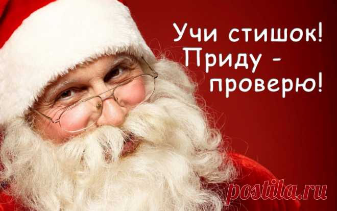 Учи стишок, приду проверю (открытка с новым годом 5): Бесплатные картинки &#8226; Otkrytki.Top