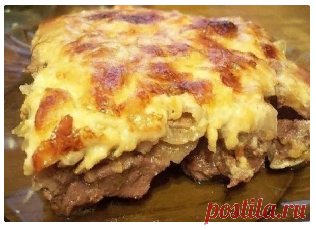 Мясо по-капитански в духовке: сметается с тарелок за 5 минут! Быстро, просто и сытно.