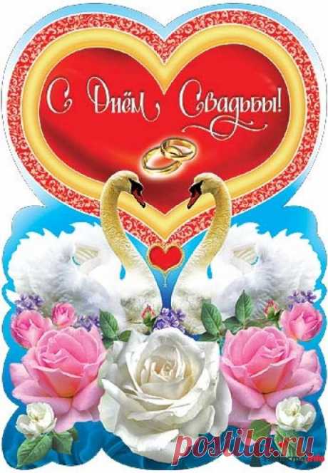 С днём бракосочетания Дорогие наши!!!