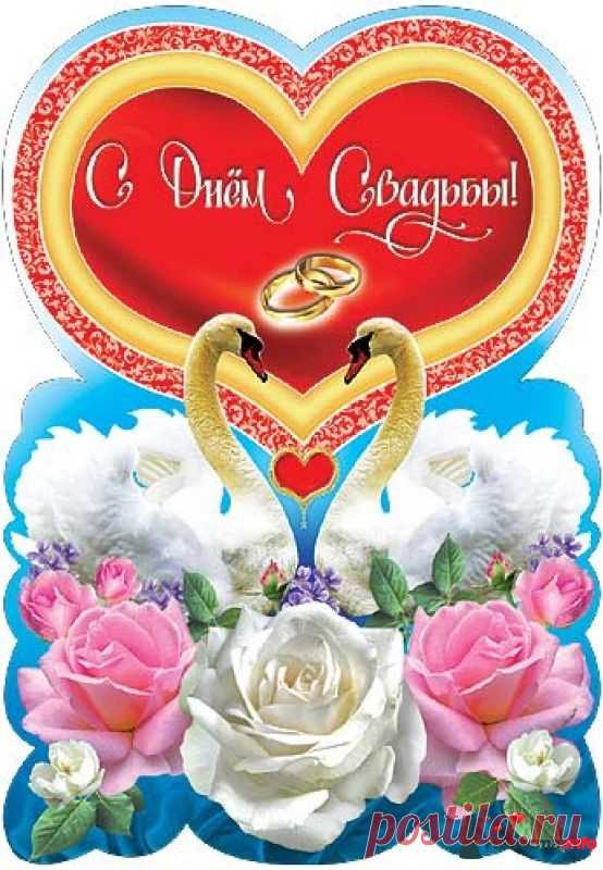 С днём бракосочетания Дорогие наши!!!