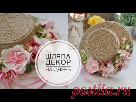 Декор в форме шляпы / Decor in the shape of a hat / DIY TSVORIC - YouTube