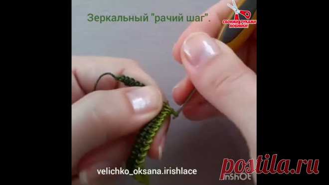 Вязание. Зepкaльный paчий шaг