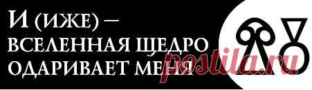 Ведовские слова, которые принесут вам благо.