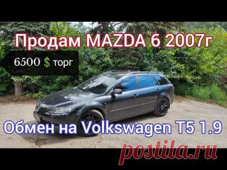Продам MAZDA 6 2007г. универсал. Рестайлинг . газ/бензин 6500💲 👉Авто стоит вашего внимания!!!👈