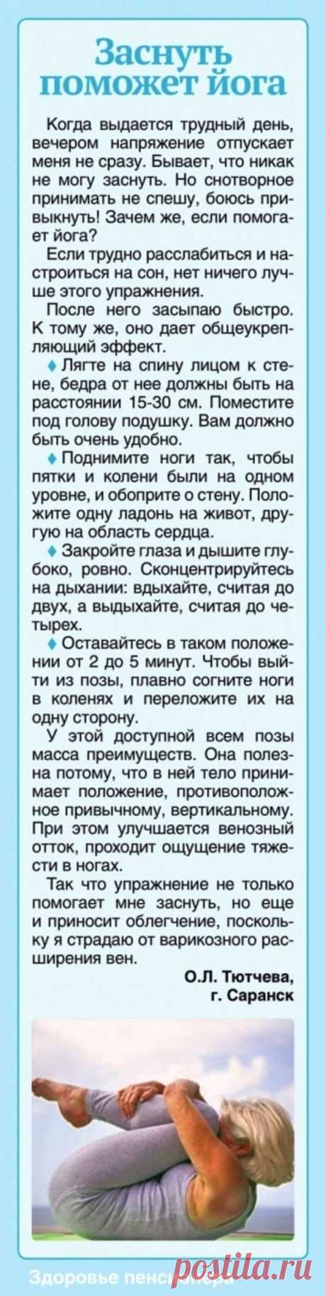 Заснуть поможет йога