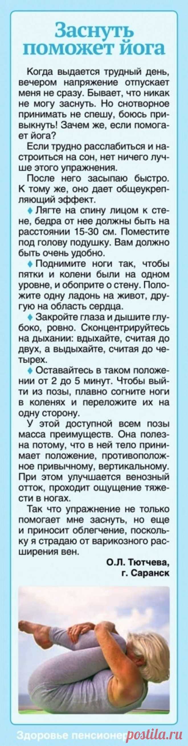 Заснуть поможет йога
