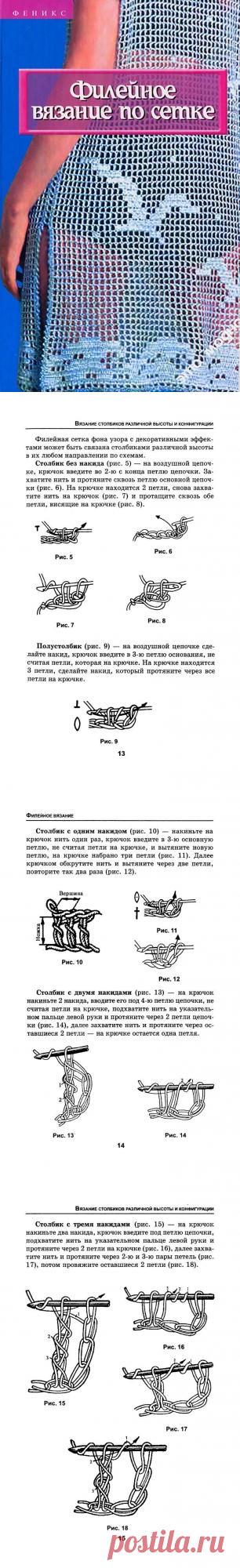 Книга :«Филейное вязание по сетке».