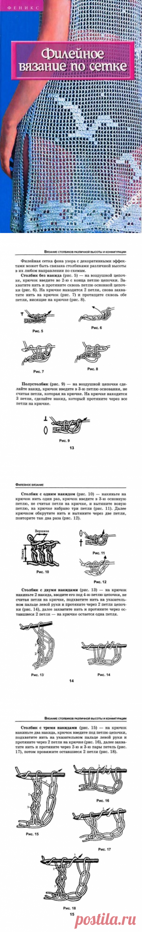 Книга :«Филейное вязание по сетке».