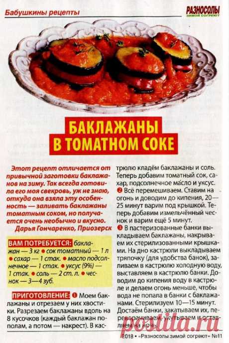Баклажаны в томатном соке