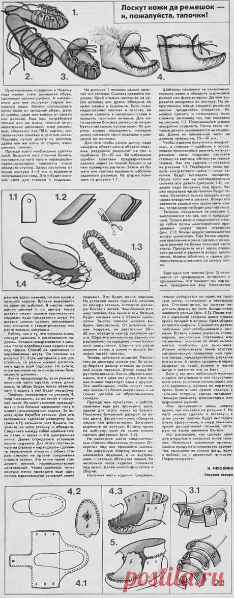 тапки из кожи, меха.