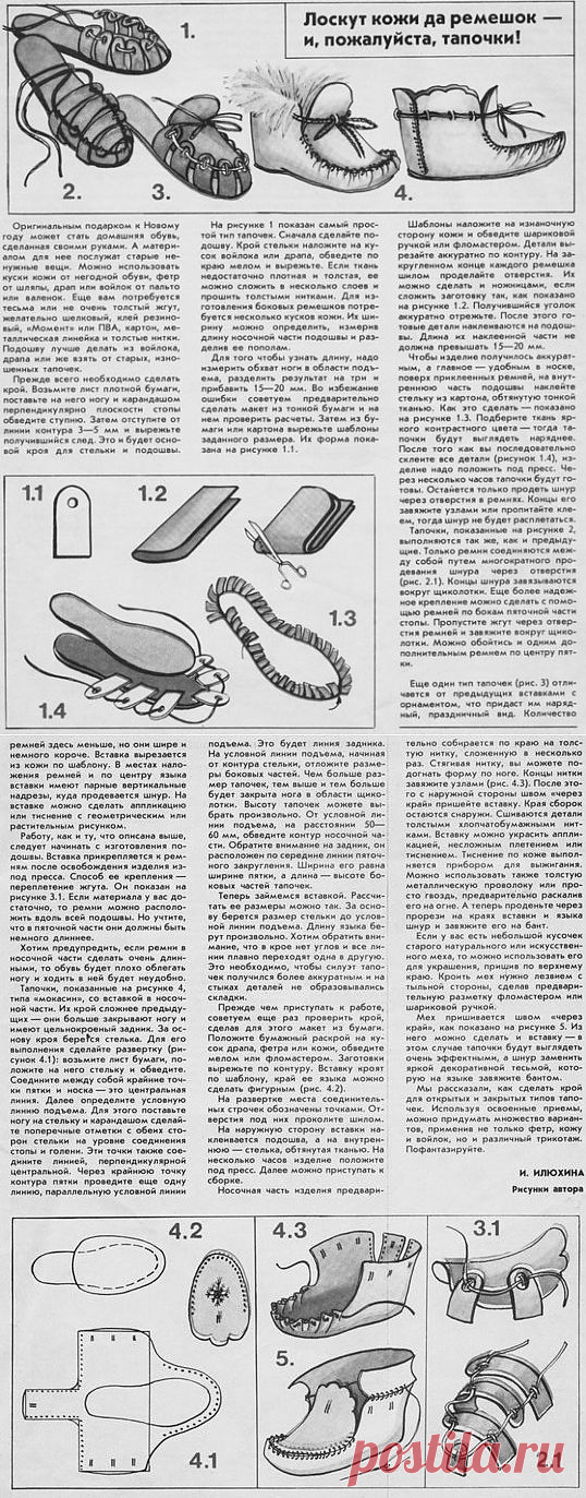 тапки из кожи, меха.