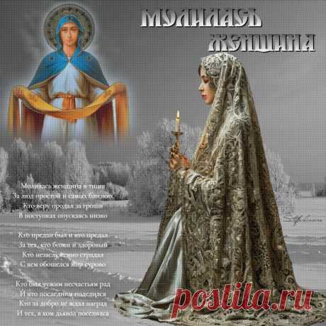Молилась женщина. Красивые открытки Представлены красивые открытки - Молилась женщина