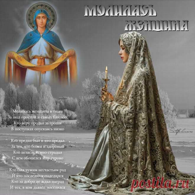 Молилась женщина. Красивые открытки Представлены красивые открытки - Молилась женщина