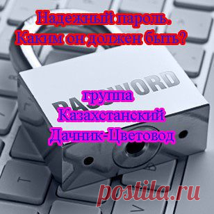 Пароль нам необходим везде