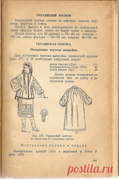 Укр.сорочка-як пошити?