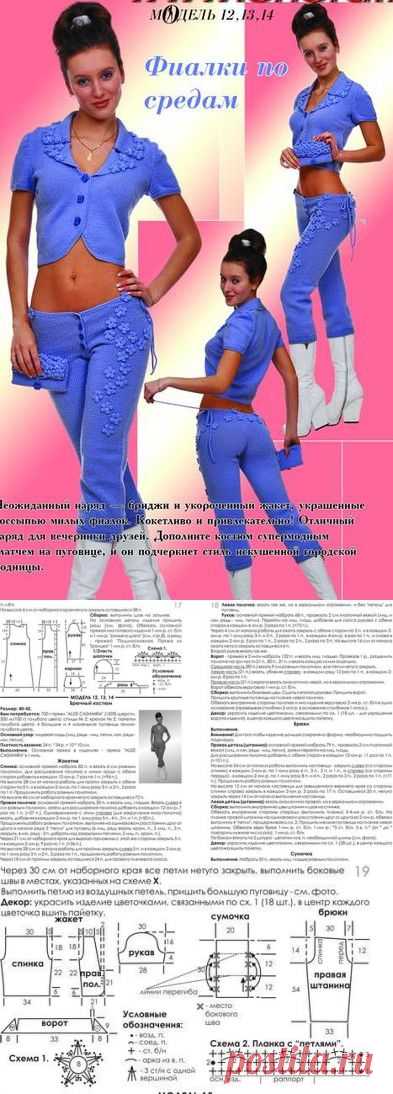 Костюмчик с фиалками