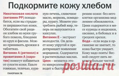 Подкормите кожу