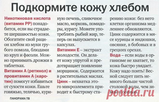 Подкормите кожу