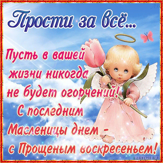 Если что не так, простите,
Только строго не судите.
Все мы в жизни ошибались,
Ведь никто не идеален.