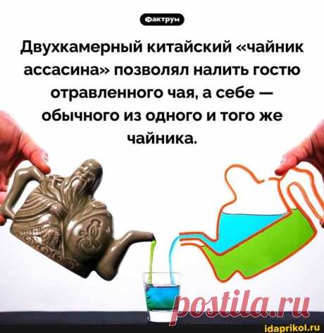 Двухкамерный китайский &quot;чайник ассасина&quot; позволял налить гостю отравленного чая, а себе - обычного из одного и того же чайника. - ) / АйДаПрикол .)