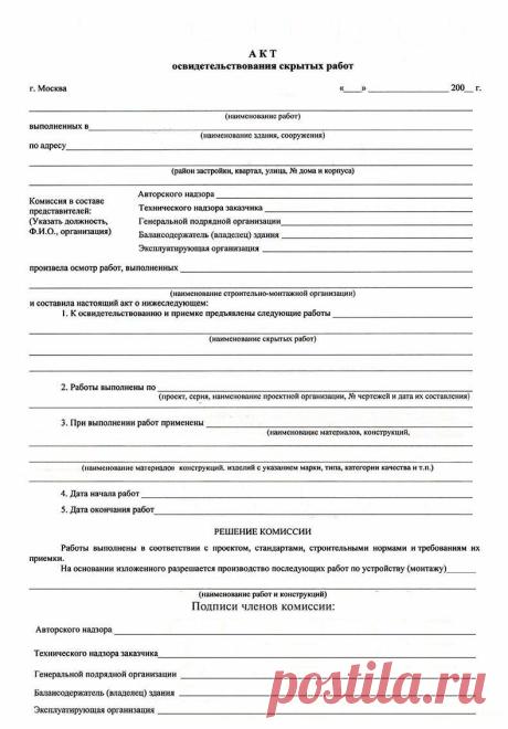 Акт на демонтажные работы