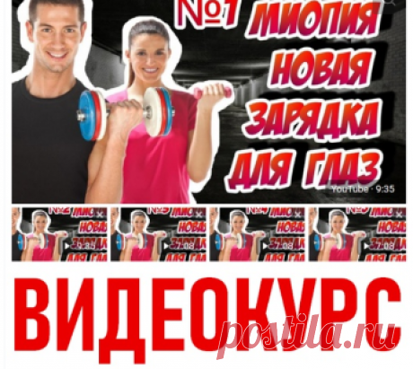 МИОПИЯ ВИДЕОКУРС