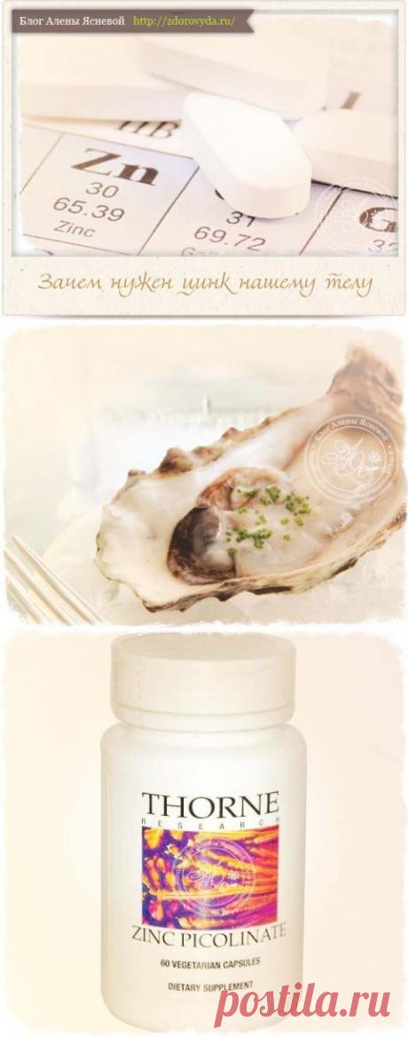 Микроэлемент цинк - защита нашего тела от всех болезней