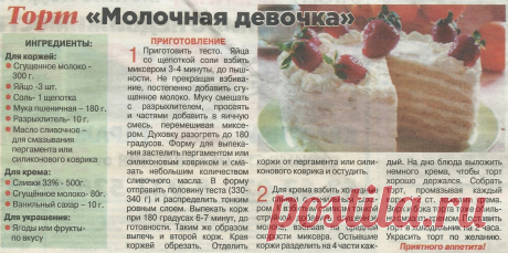 Торт &quot;Молочная девочка&quot;