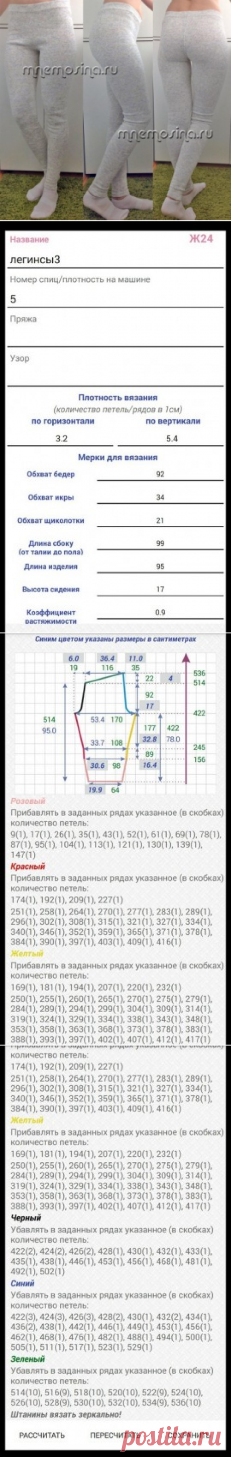 Мастер-класс вязания на машине. Легинсы на вязальной машине