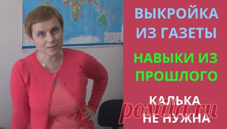 Навыки из прошлого