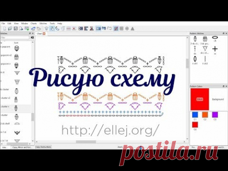 Как я рисую схемы в Crochet Charts (смешной голос) • Ellej - YouTube