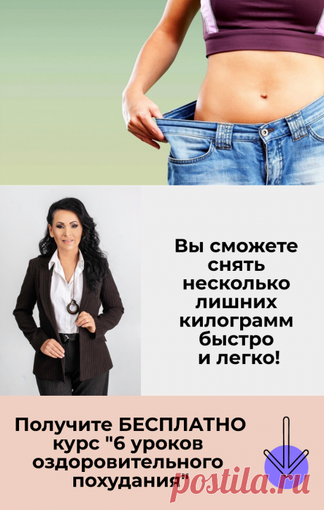 💌 Похудеть быстро и при этом легко и красиво, возможно ли это? - Благодарно и Благополучно — ЖЖ