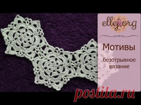 ♦ Безотрывное вязание шестиугольных мотивов крючком • ellej