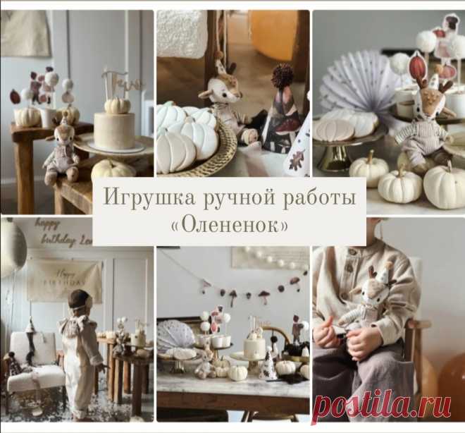 Игрушка оленёнок игрушка ручной работы 
Подарок на День Рождения мальчику