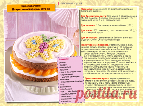 Торт с бабочками