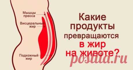 Пыталась похудеть несколько лет, всё напрасно. Но стоило исключить все эти продукты из рациона… — Копилочка полезных советов