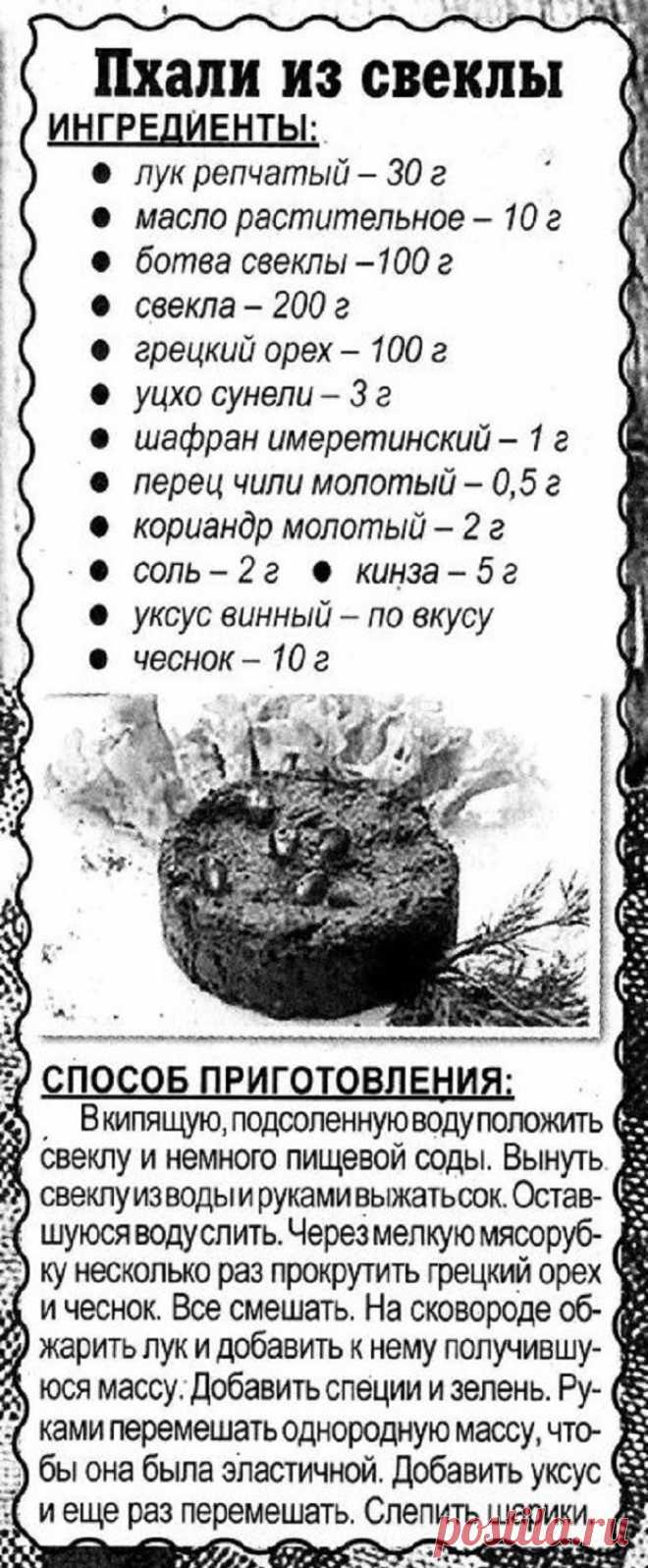 Пхали из свеклы