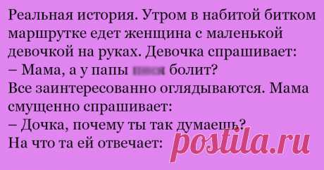Анекдот про реальную историю с поцелуями для папы в странных местах...