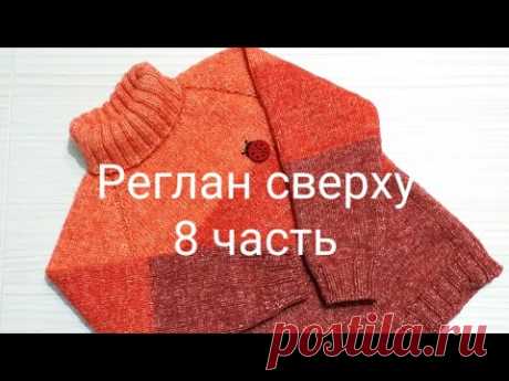 Свитер регланом сверху. Часть 8, рукава.