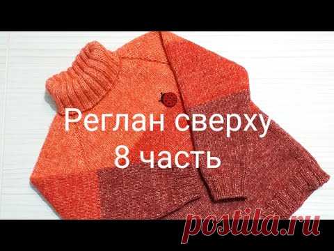 Свитер регланом сверху. Часть 8, рукава.