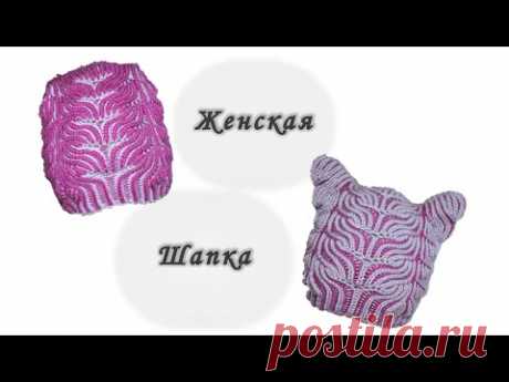Женская шапка в технике Brioche Stitch //  Women's hats knitting // Вяжем спицами
