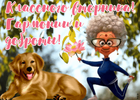 Креативная открытка с вторником