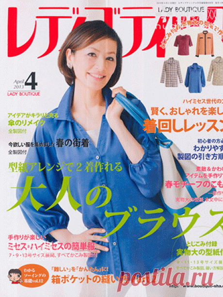 giftjap.info - Интернет-магазин | Japanese book and magazine handicrafts - LADY BOUTIQUE 2013-04