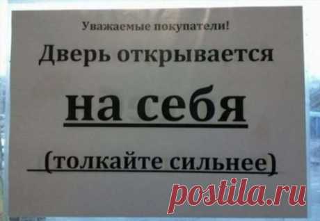 Надписи и объявления, которые можно увидеть только в России (16 фото) . Тут забавно !!!