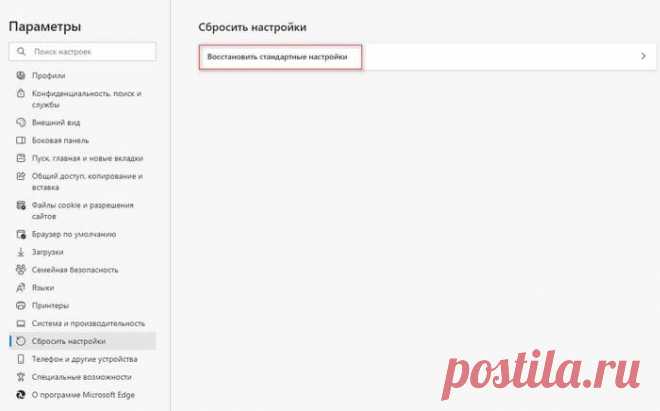 Как сбросить Microsoft Edge до заводских настроек Как сбросить браузер Microsoft Edge до заводских настроек: сброс Edge с сохранением некоторых данных или полное удаление всех настроек.