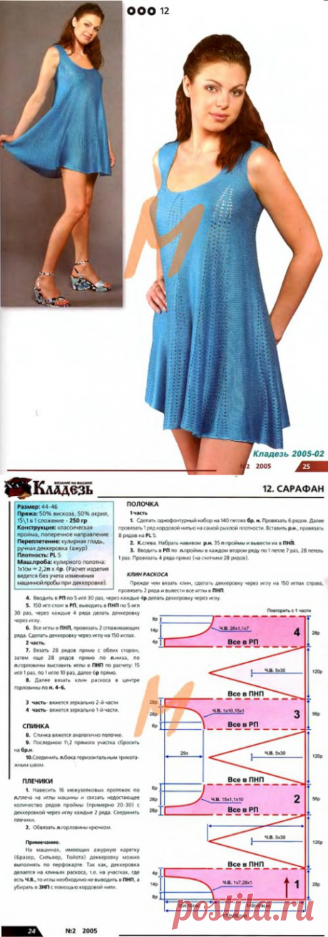 Сарафан